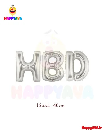 بادکنک فویلی اچ بی دی (HBD) 16اینچ 75,000 تومان
